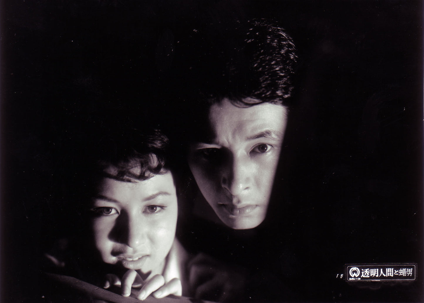 L'HOMME INVISIBLE - LES FILMS DAIEI