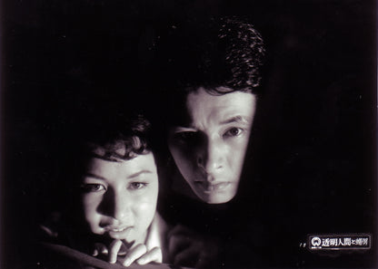 L'HOMME INVISIBLE - LES FILMS DAIEI